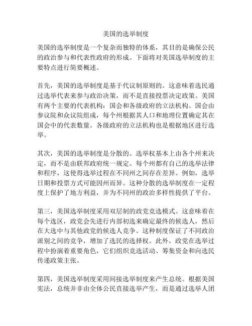 美国的选举制度