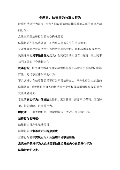 法律行为与事实行为笔记