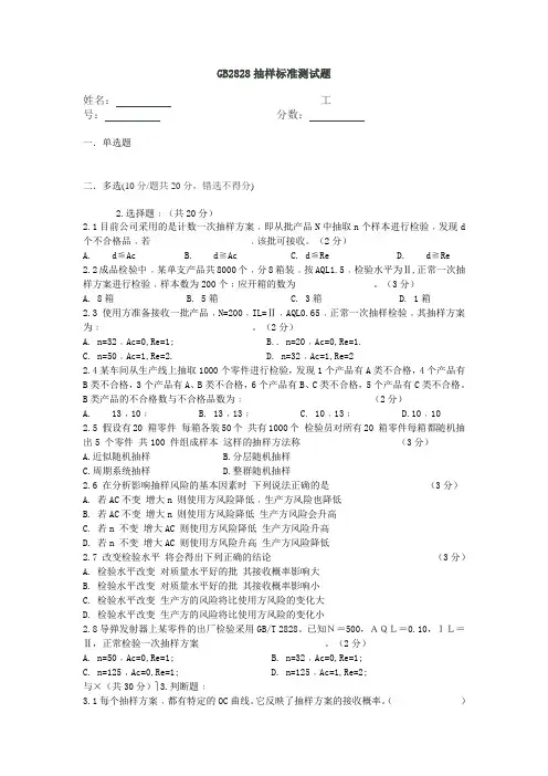 GB2828学习试题备用