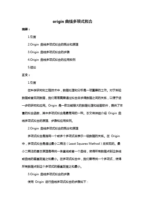 origin曲线多项式拟合