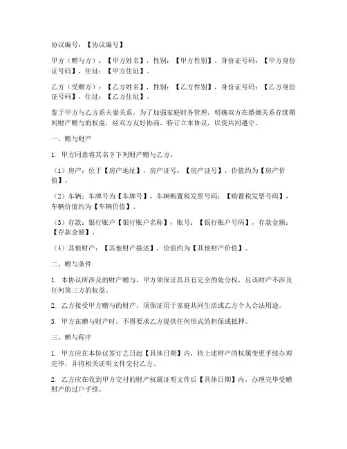 婚内家长赠与协议书模板