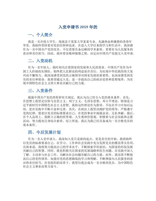 入党申请书2019年的