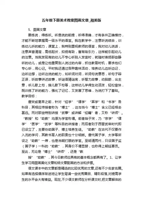 五年级下册美术教案图画文章_湘美版