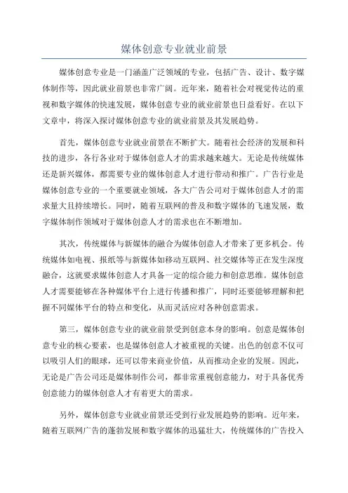 媒体创意专业就业前景