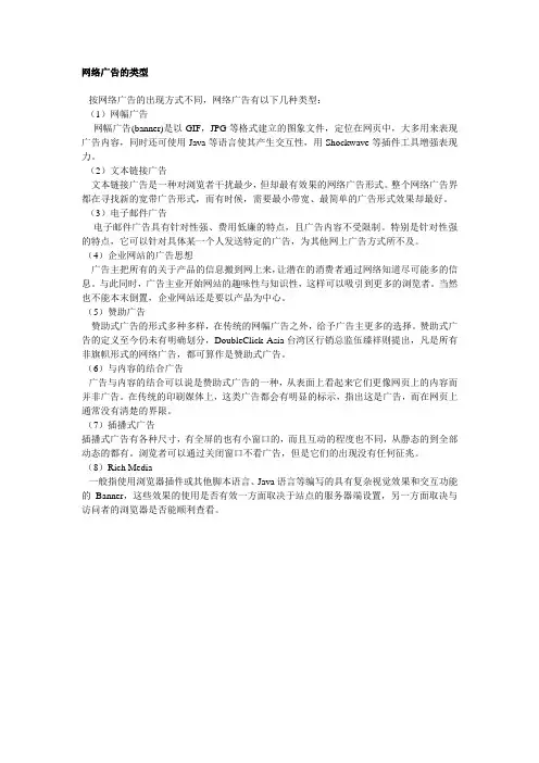 网络广告的类型