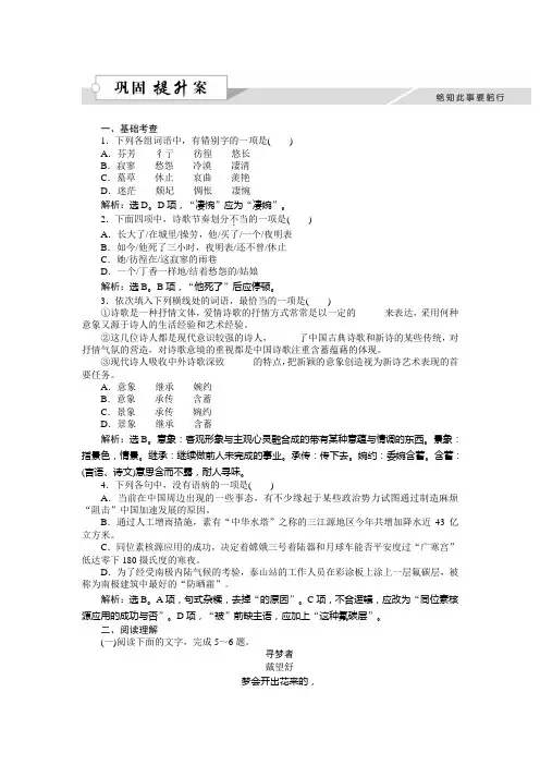 高一语文(语文版)必修一作业： 2.5 中国现代诗二首(二) Word版含解析