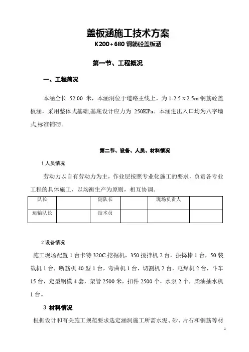 盖板涵涵施工方案
