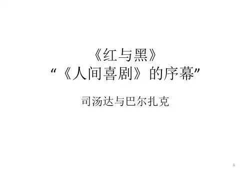 10.司汤达与巴尔扎克