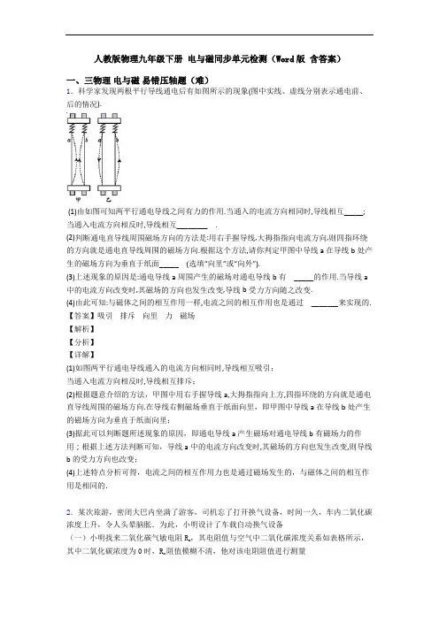 人教版物理九年级下册 电与磁同步单元检测(Word版 含答案)