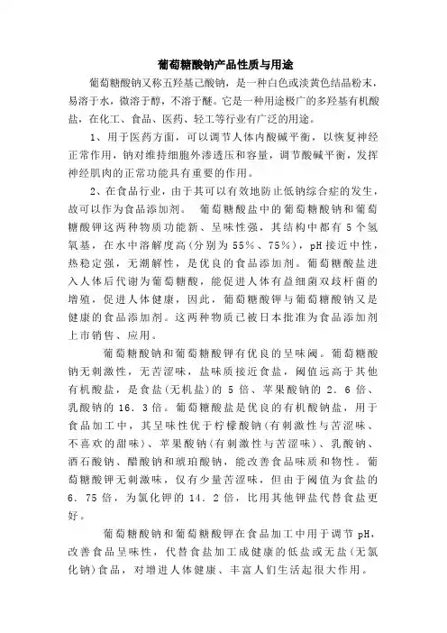 葡萄糖酸钠产品性质与用途