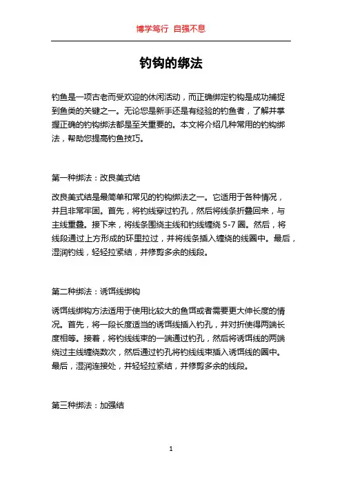 钓钩的绑法