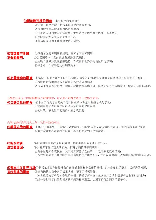 新航路开辟的影响