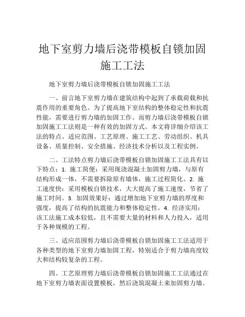 地下室剪力墙后浇带模板自锁加固施工工法