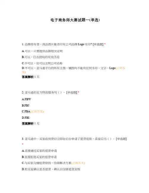 电子商务师大赛试题一(单选)