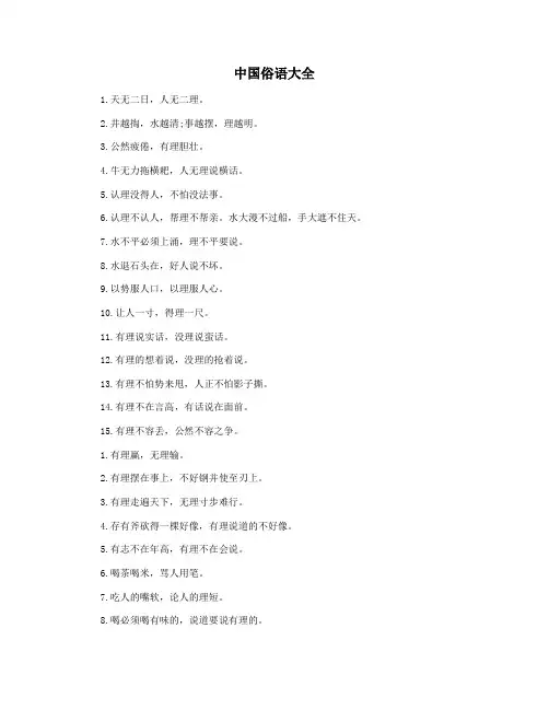中国俗语大全