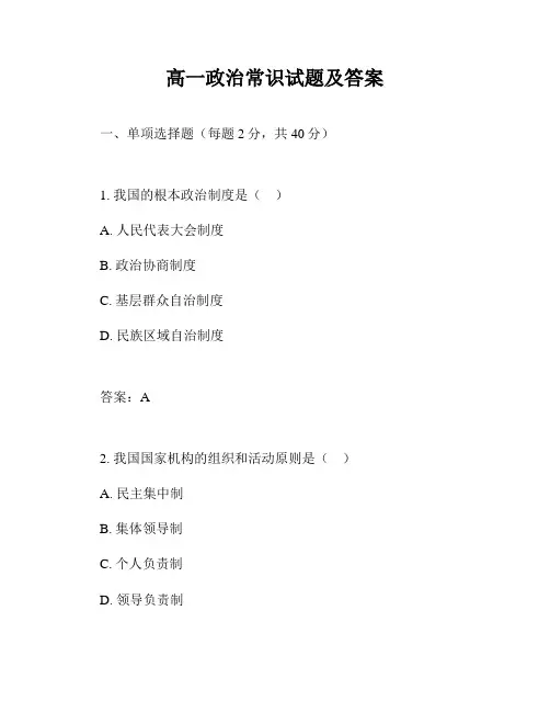 高一政治常识试题及答案