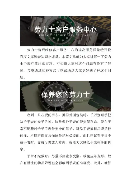 劳力士表保养--手表存放注意事项