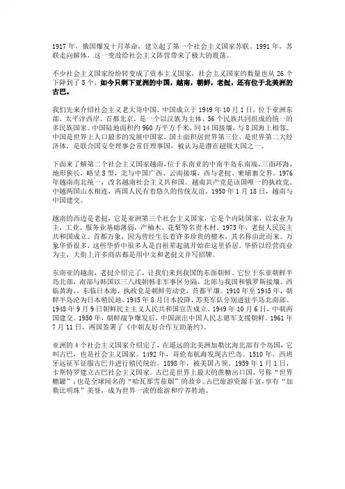 全球现存5个社会主义国家
