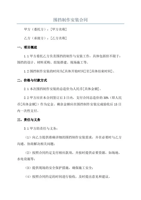围挡制作安装合同