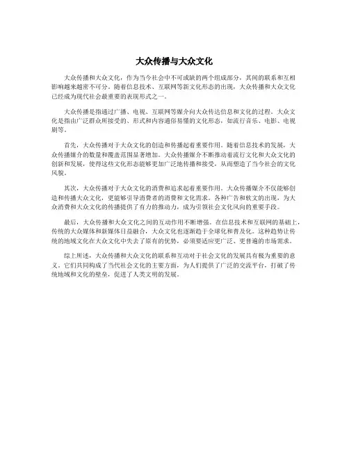 大众传播与大众文化