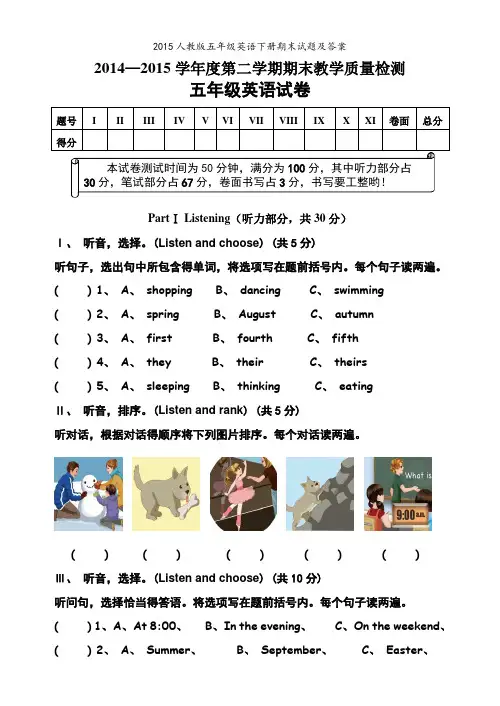 2015人教版五年级英语下册期末试题及答案