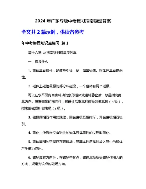 2024年广东专版中考复习指南物理答案