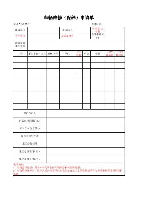 车辆维修申请单