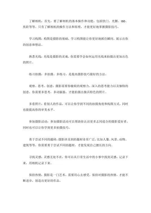 怎么学摄影-给初学者的十点建议