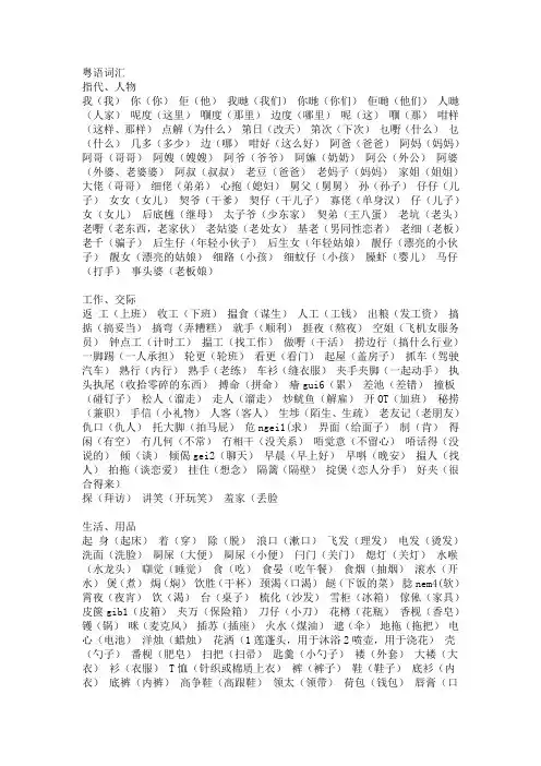 粤语词汇