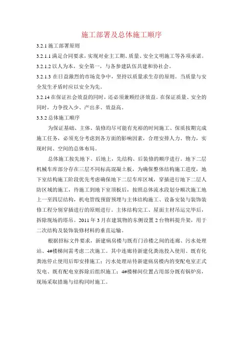 施工部署及总体施工顺序