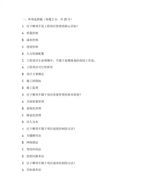 研究生工程项目管理试题