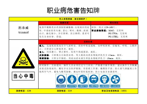 肟杀威-职业病危害告知牌