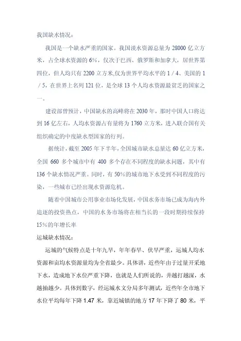 我国缺水情况