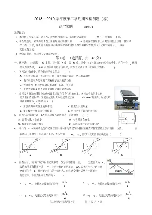 2018--2019学年度高二物理下学期期末试卷（答案）