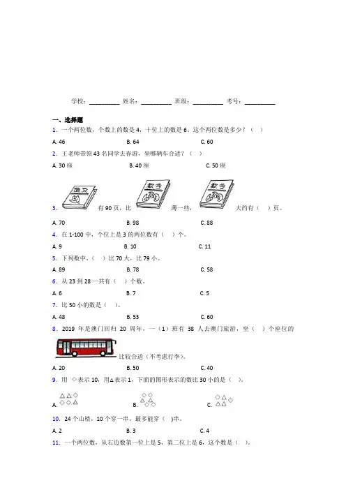 【三套卷】小学数学一年级下册第四单元经典练习题(提高培优)