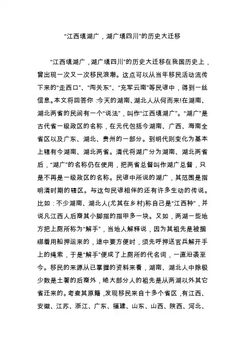 “江西填湖广,湖广填四川”的历史大迁移