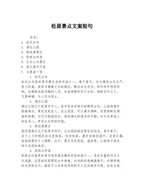 松原景点文案短句
