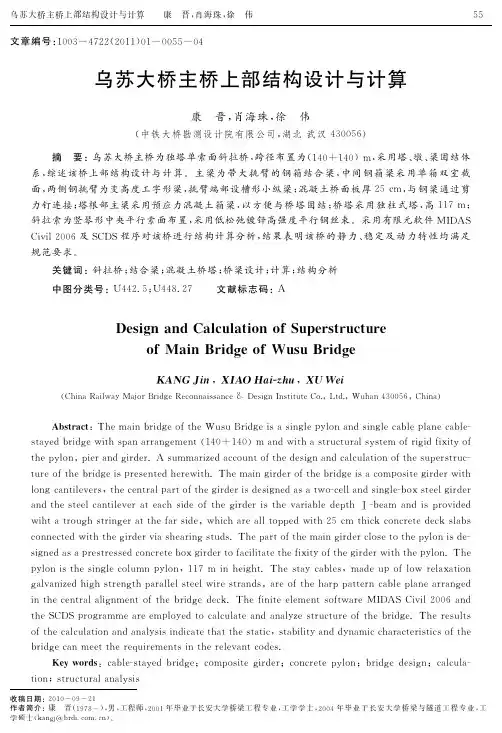 乌苏大桥主桥上部结构设计与计算