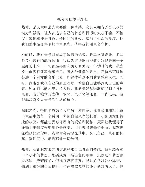 热爱可抵岁月漫长