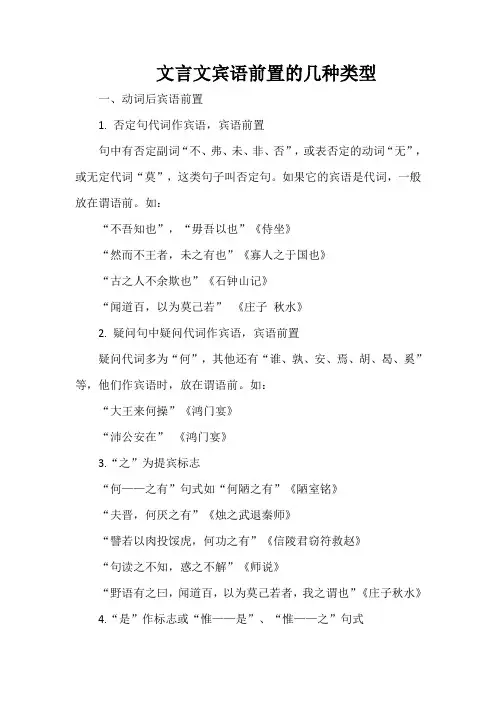 文言文宾语前置的几种类型
