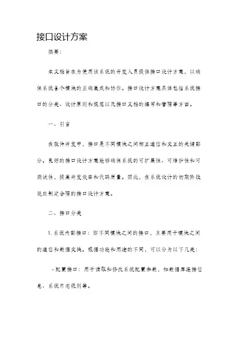 接口设计方案