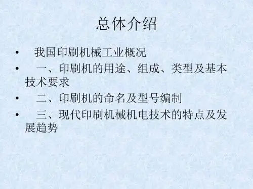 总体介绍.