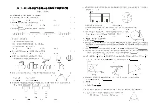 七一中学九年级数学中考模拟试题