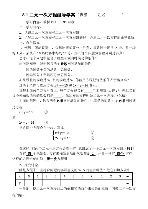 人教版七年级数学8.1二元一次方程组导学案