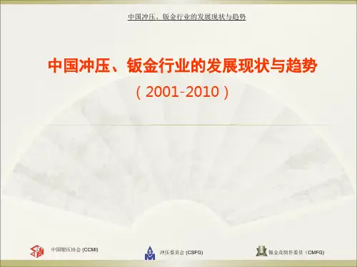 中国冲压钣金行业的现状与发展概述