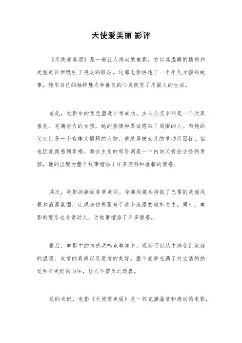 天使爱美丽 影评