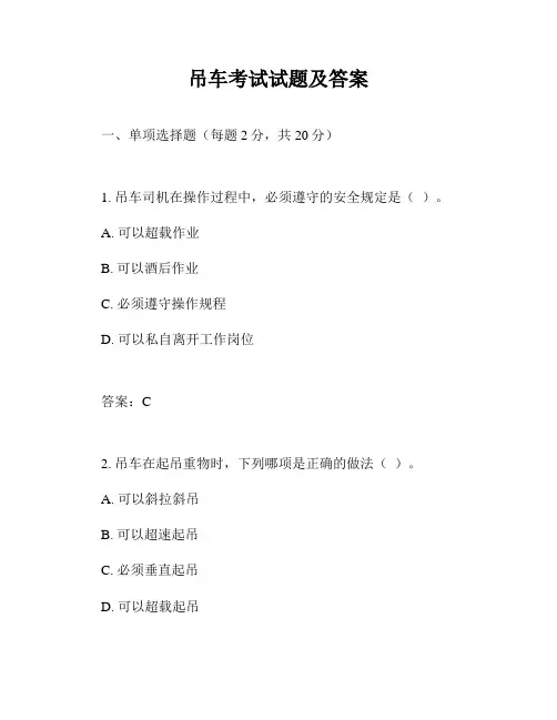 吊车考试试题及答案