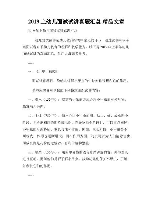 2019上幼儿面试试讲真题汇总 精品文章