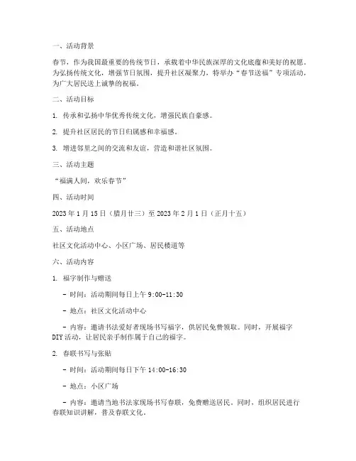 春节送福专项活动方案