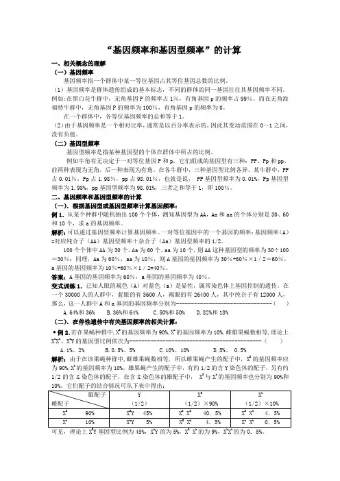 高中生物“基因频率和基因型频率”的计算(附参考答案)